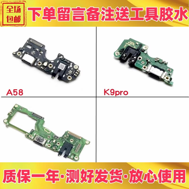 oppoa58xa95k9pro尾插小板