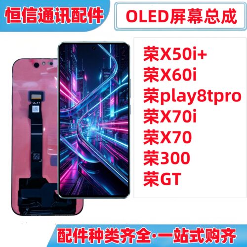 适用华为荣耀gt x50i+ x60i play8tpro x70 x70i 300屏幕总成盖板
