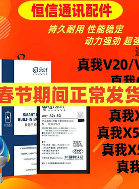 永叶适用oppo真我v20 v25v30 realmec35 8i x50 m 50t x3手机电池