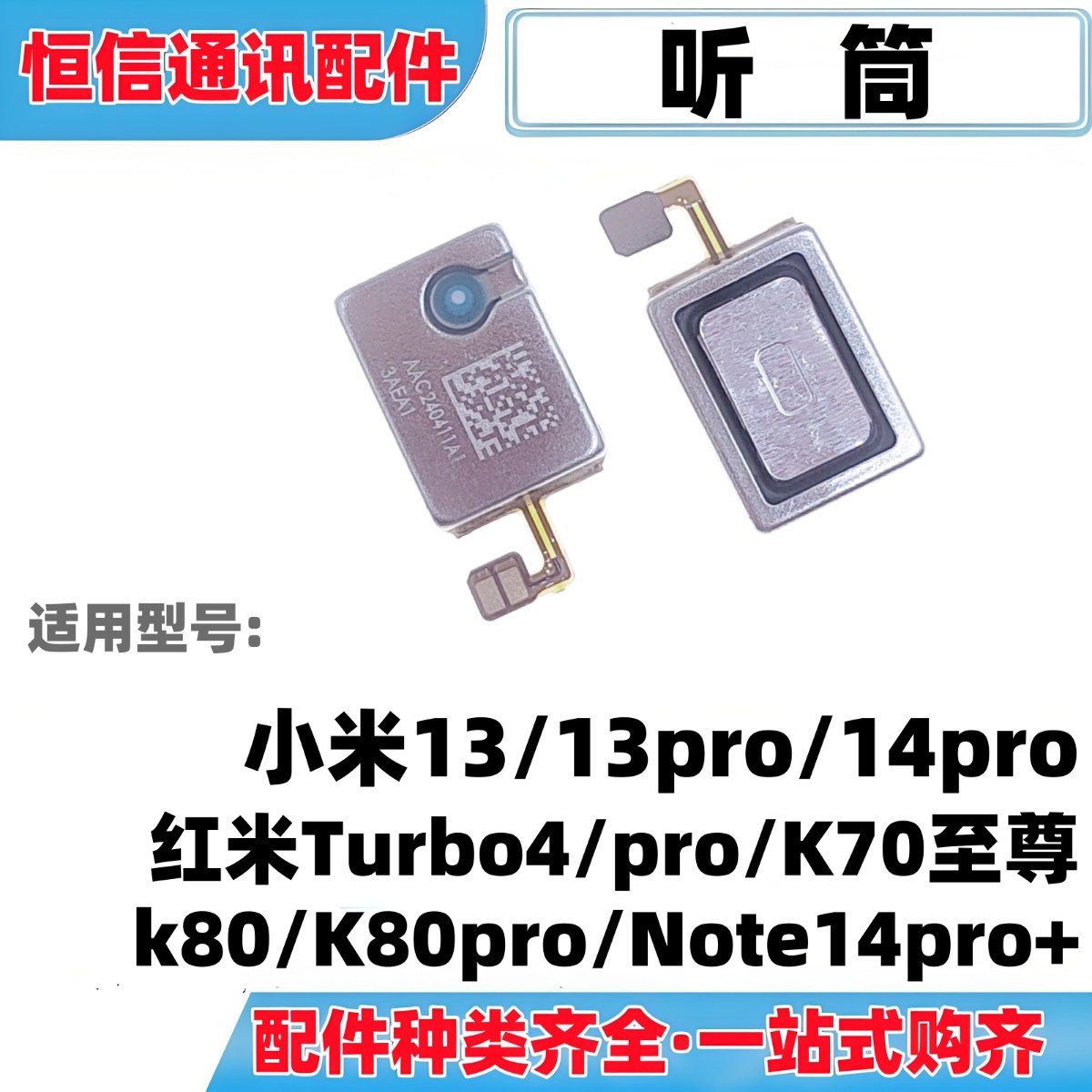 适用小米13 13pro 14pro手机听筒 顶部听筒排线