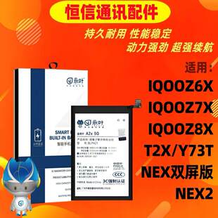 永叶适用VIVO IQOOZ6X Z7 X Z8X T2X Y73T NEX双屏版NEX2手机电池