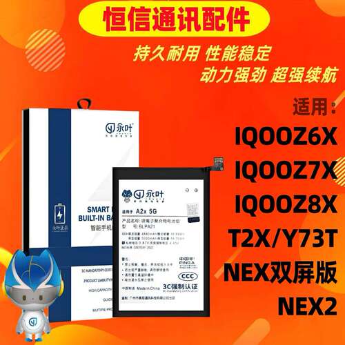 永叶适用VIVO IQOOZ6X Z7 X Z8X T2X Y73T NEX双屏版NEX2手机电池