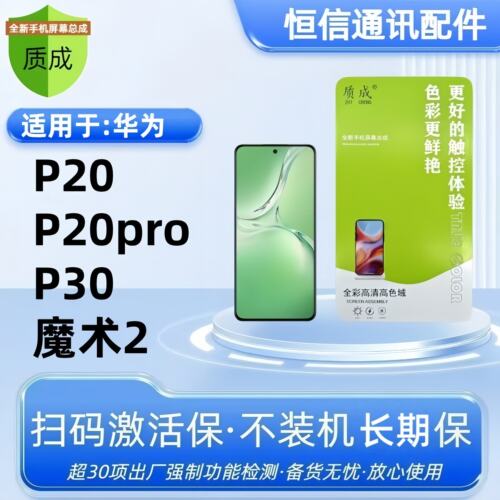 质成适用华为p20 p20pro p30 p40 魔术2 magic2屏幕总成显示屏