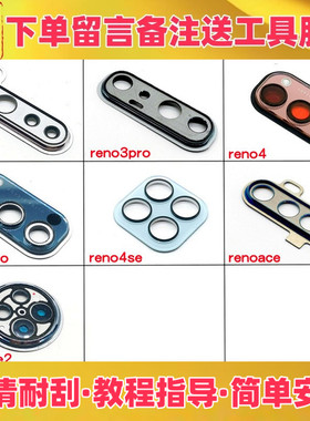 适用oppo reno3 3pro reno4 reno4se 4pro renoace ace2镜框 镜片