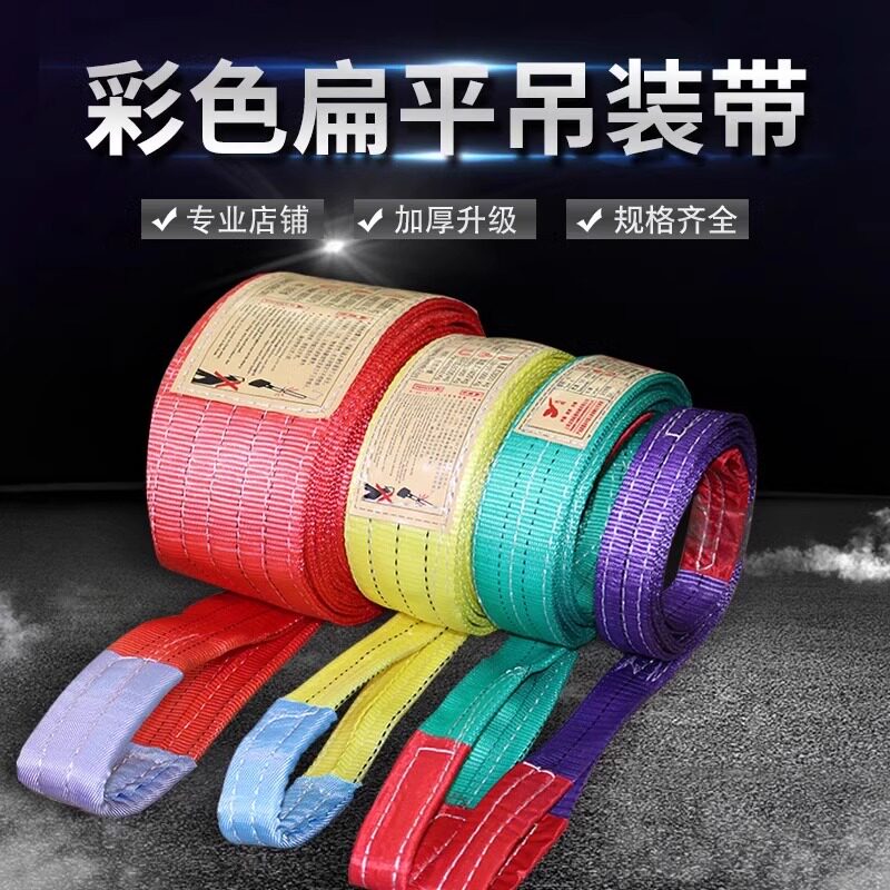 起重扁平吊带升级国标工业吊装绳