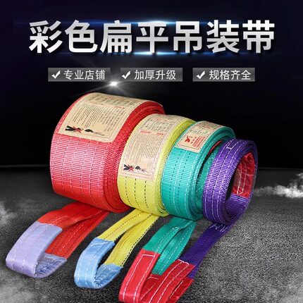 吊带起重吊装带扁平彩色柔性吊车吊带3吨5吨10吨2国标工业吊装绳