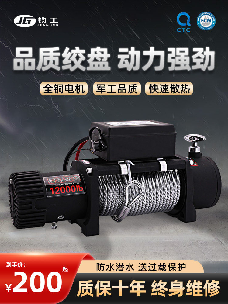 电动绞车12V汽车越野车自救车绞车24V电动葫芦起重机小型起重机