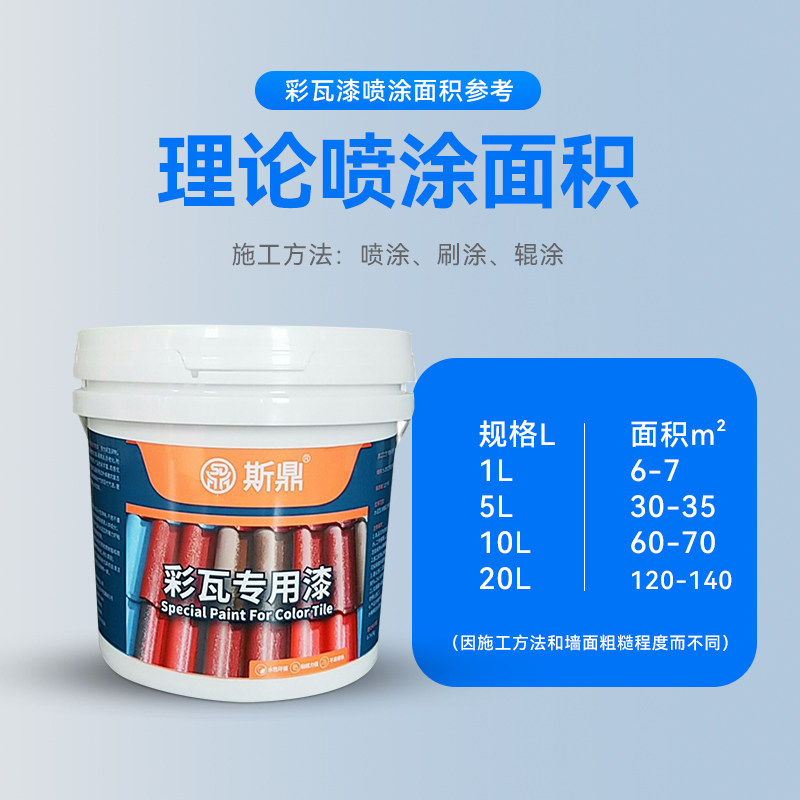 彩瓦专用漆水泥琉璃瓦花盆屋顶瓦片翻新漆水性木漆环保艺术油漆