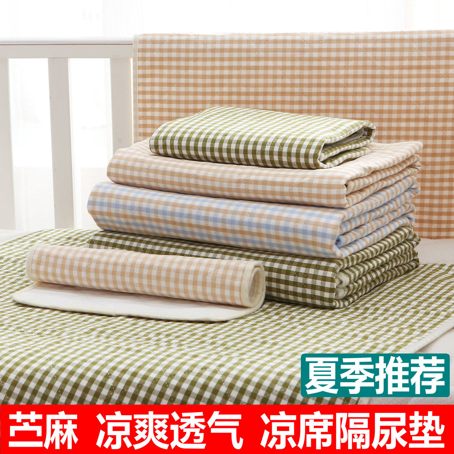 苎麻隔尿垫夏季婴儿防水可洗新生儿凉席宝宝透气防漏棉麻尿垫夏天