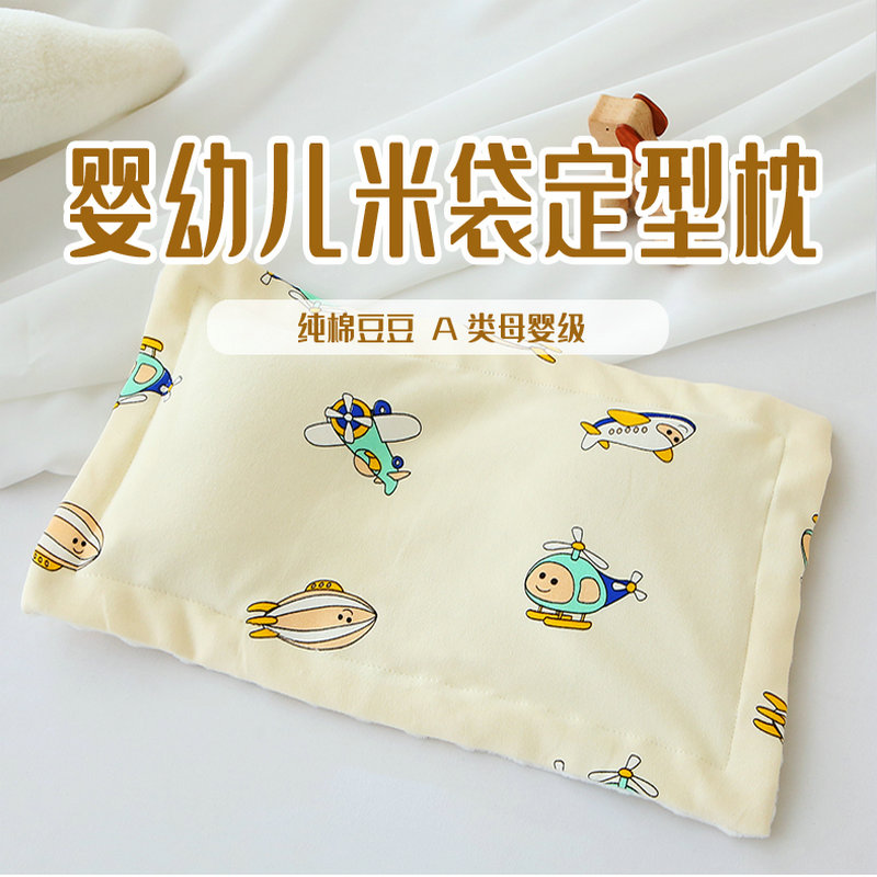 小米枕头袋定型0到6个月专用纠正头型新生米袋子宝宝婴儿枕芯枕套