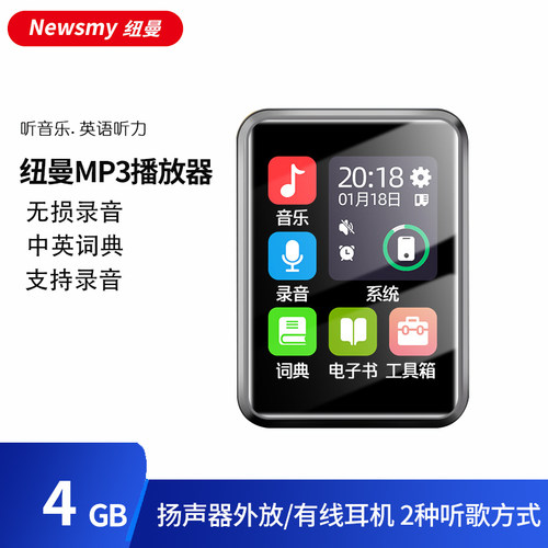 纽曼（Newsmy）MP3播放器学生英语听力练习音乐听歌录音