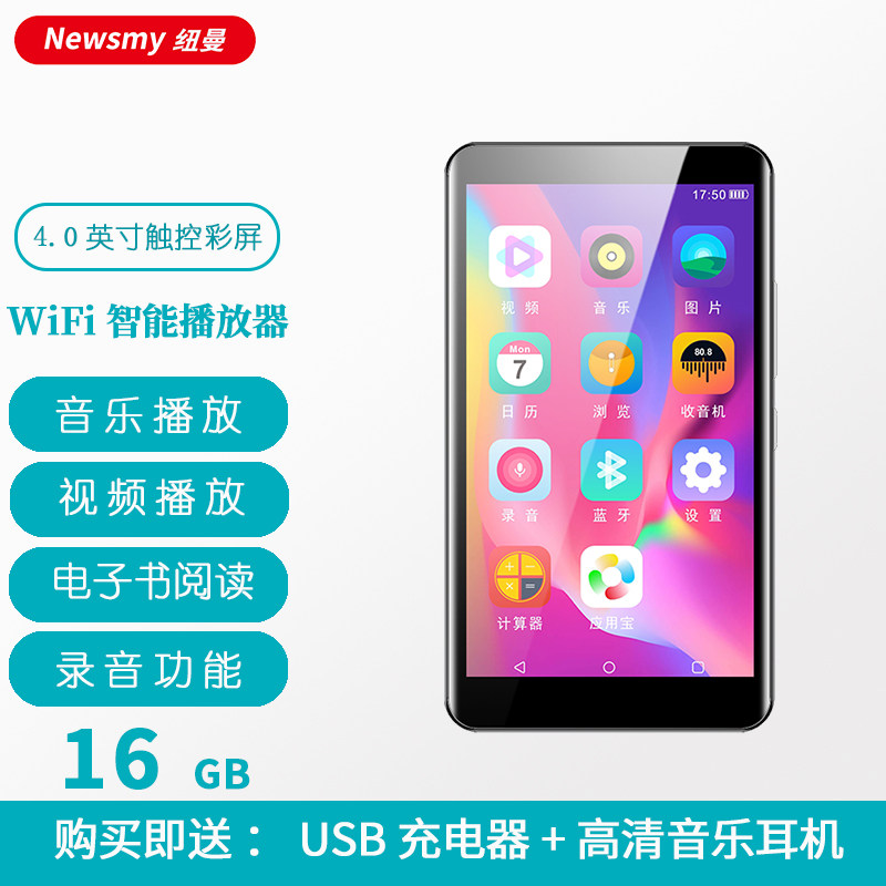 Newsmy纽曼智能播放器A6安卓MP4/MP3听音乐学生听歌