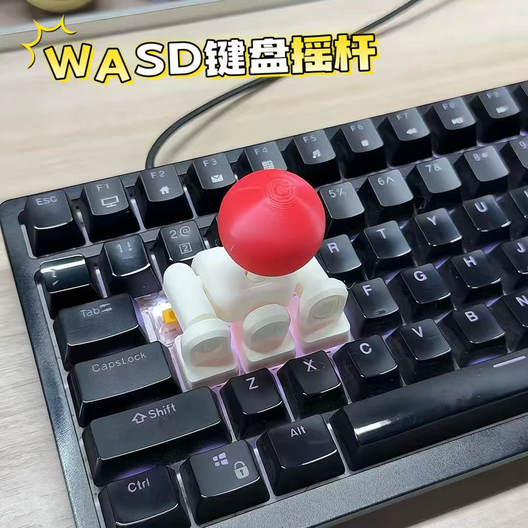 走位神器复古遥杆键帽3D打印wasd