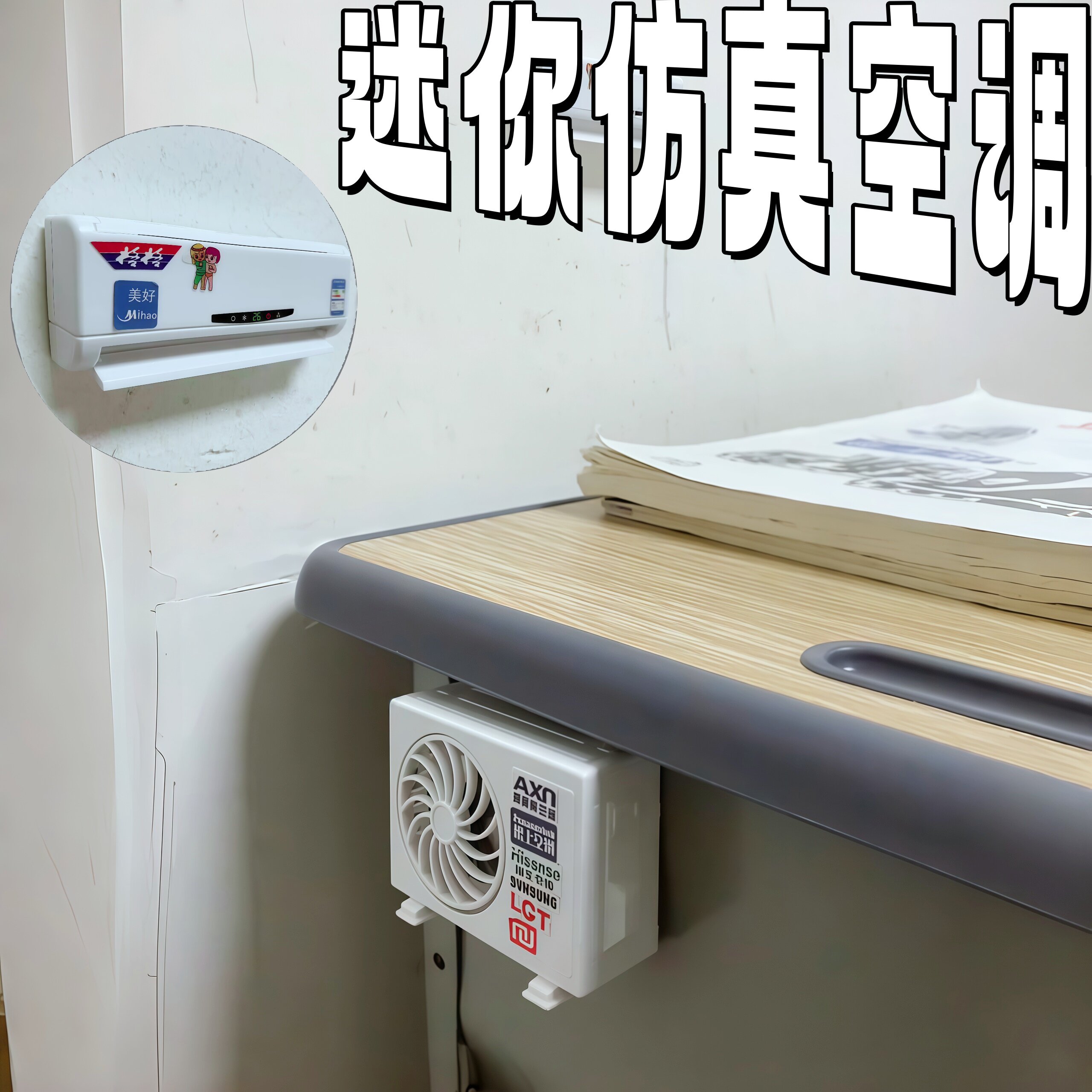 夏季降温不凉快空调仿真迷你模型