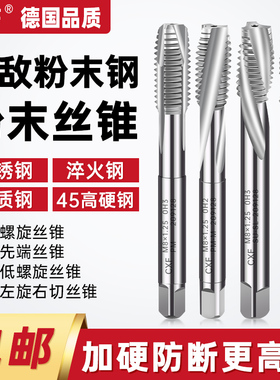 粉末冶金机用丝锥丝攻螺旋丝锥不锈钢专用攻牙m2m3m4M5M6M8M10M12
