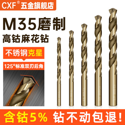 M35含钴麻花钻头不锈钢专用超硬转头7.0-7.9mm手电钻头钢铁铝合金