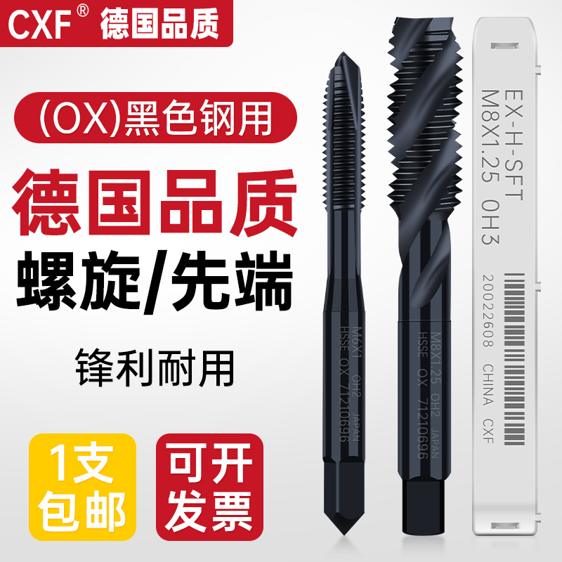 氧化机用丝锥先端螺旋攻牙钻头