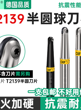 球刀球头刀杆T2139铣刀杆精铣数控加工中心R4/5/6/8/10半圆球刀杆