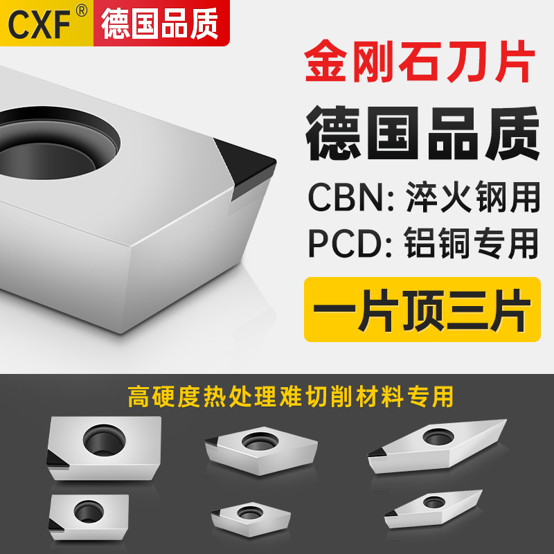 cbn淬火钢刀粒PCD铝铜刀片