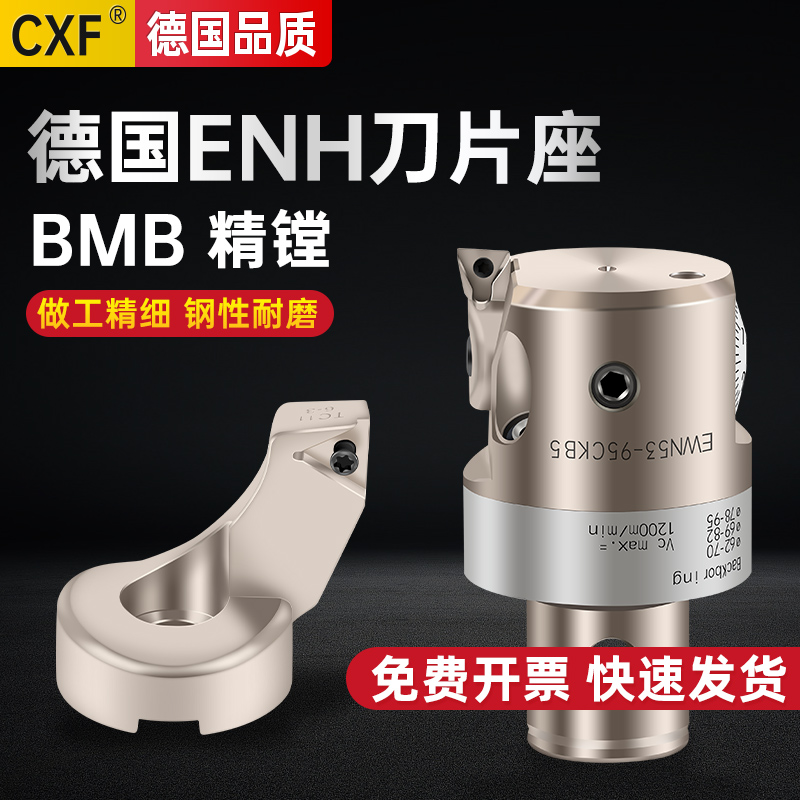 EWN镗刀座专用刀片座专用刀片座