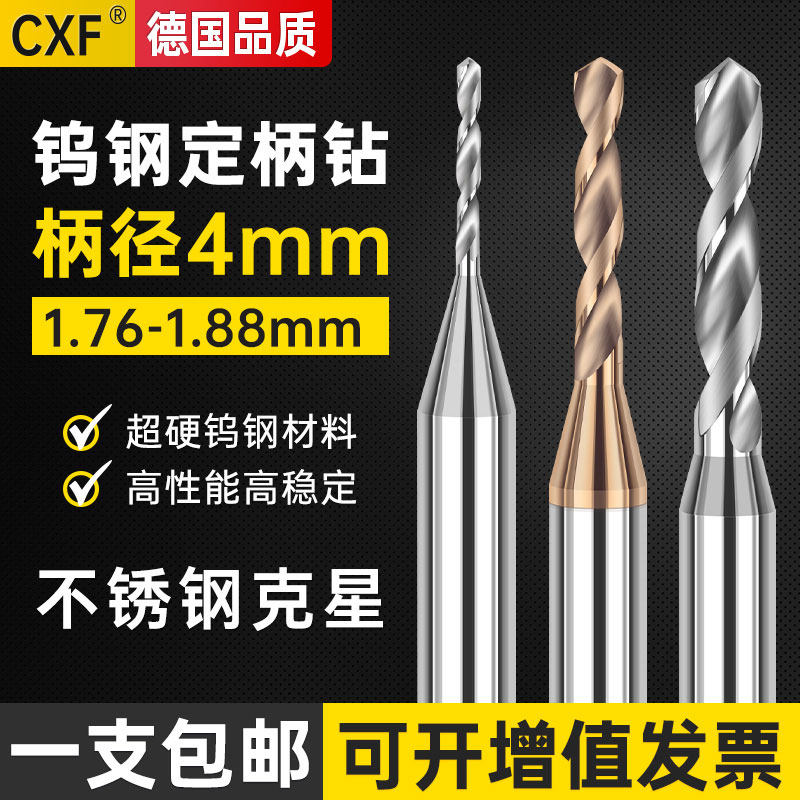 整体钨钢合金钻头 厂家直销 现货速发