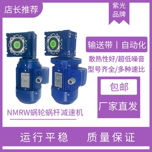 NMRV040 NMRW050 NMRW063 NMRW075 090 110 130蜗轮蜗杆减速机
