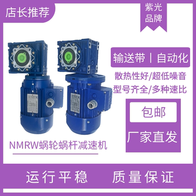 NMRV040 NMRW050 NMRW063 NMRW075 090 110 130蜗轮蜗杆减速机