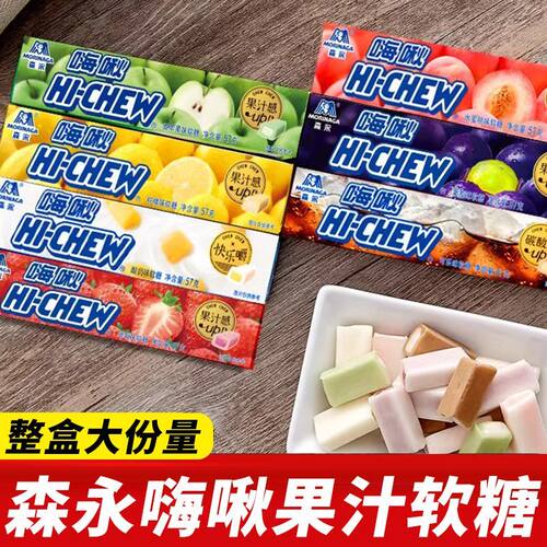 森永嗨啾软糖57g条装充气糖果好嚼酸果软糖夹心水果糖休闲零食品