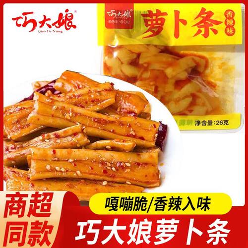 巧大娘萝卜条26g香辣味开胃下饭菜萝卜干小袋即食休闲零食品小吃