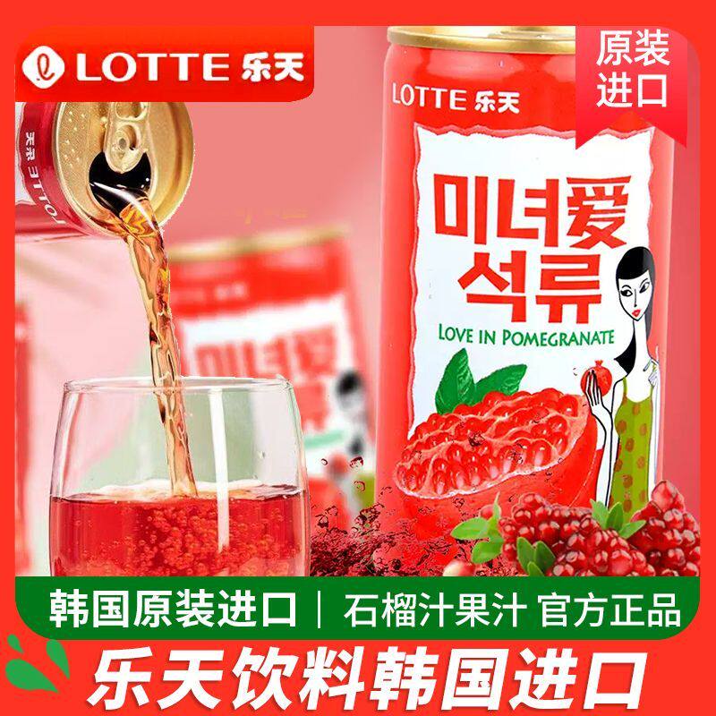 Lotte乐天韩国进口果汁饮料180ml石榴汁网红果味饮品原装正品批发