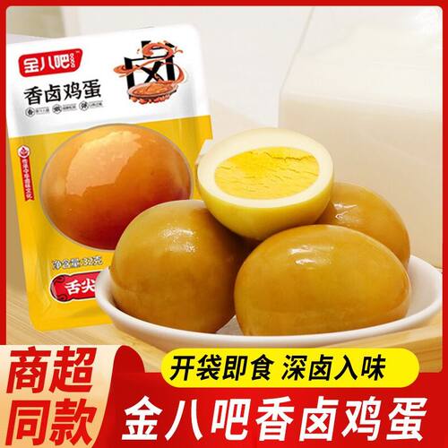 金八吧五香卤蛋32g鸡蛋开袋即食早餐无壳茶叶蛋即食充饥休闲零食