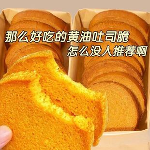 爱的指印黄油脆吐司烤面包面包干网红饼干代餐追剧休闲零食品早餐
