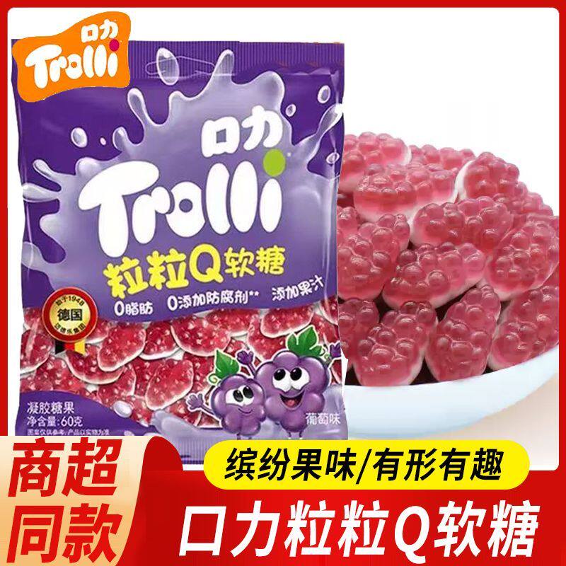 德国Trolli口力粒粒Q软糖橡皮糖葡萄味QQ糖儿童糖果礼物零食小吃