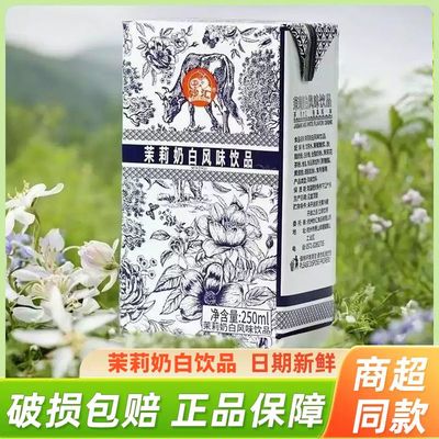 妙汇茉莉奶白风味饮品250ml即饮常温含乳饮料奶茶便携盒装便携