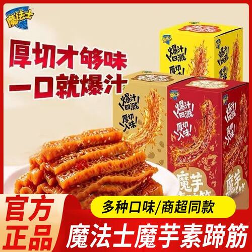 魔法士魔芋素蹄筋辣条麻酱素毛肚爆汁手撕素肉休闲解馋追剧零食品