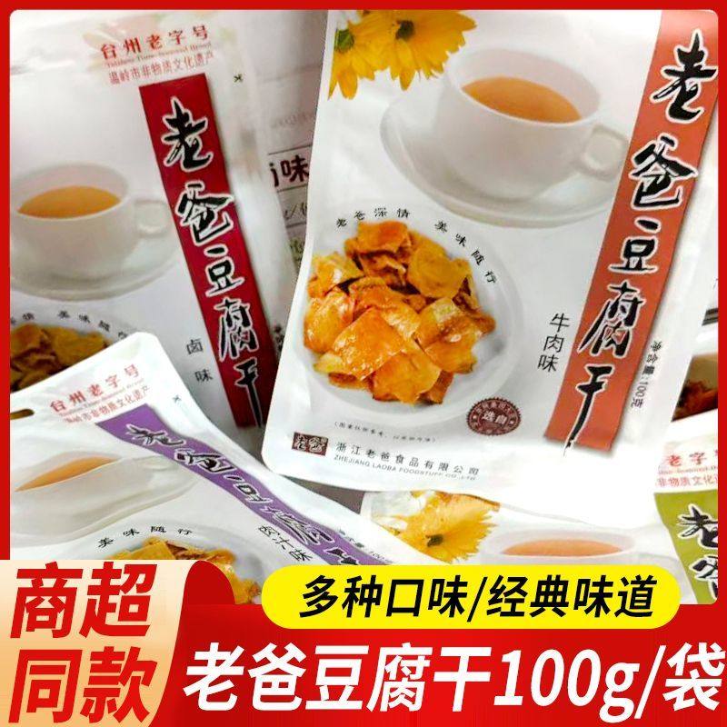 老爸豆腐干100g袋装素肉豆干面筋麻辣香辣味豆制品卤味休闲零食