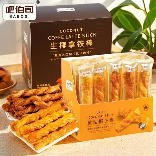 吧伯司黄油椰子棒生椰拿铁棒30g烘烤糕点网红休闲零食下午茶零食