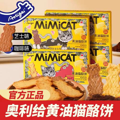 奥力给黄油猫酪饼80g/盒装小猫形状饼干芝士咖啡味休闲小吃零食品