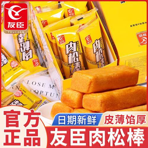 友臣肉松棒32g传统糕点面包肉松饼健康早餐点心零食整箱年货批发