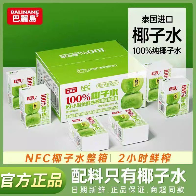 巴丽岛NFC非浓缩100%纯椰子水果汁进口原汁无添加饮料整箱批发