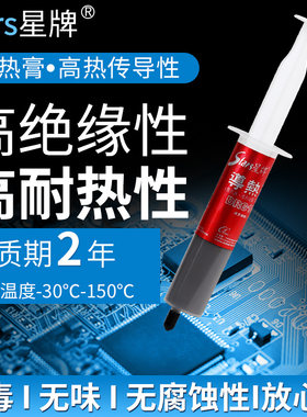 散热硅脂星牌30g灰色针管台式