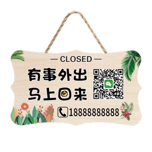 素程正在营业中挂牌双面欢迎光临空调开放休息中有事外出打电话马上回来正常店铺时间创意牌子门牌提示牌定制