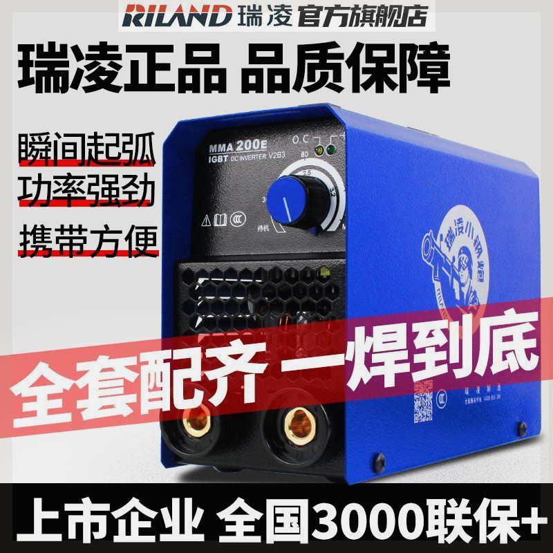 【官方旗舰店】瑞凌电焊机200/250家用工业逆变直流便携220V正品