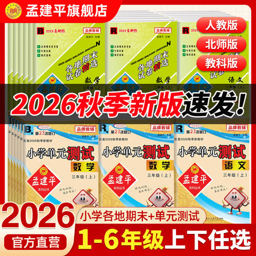 2026秋新款单元上市官方正版