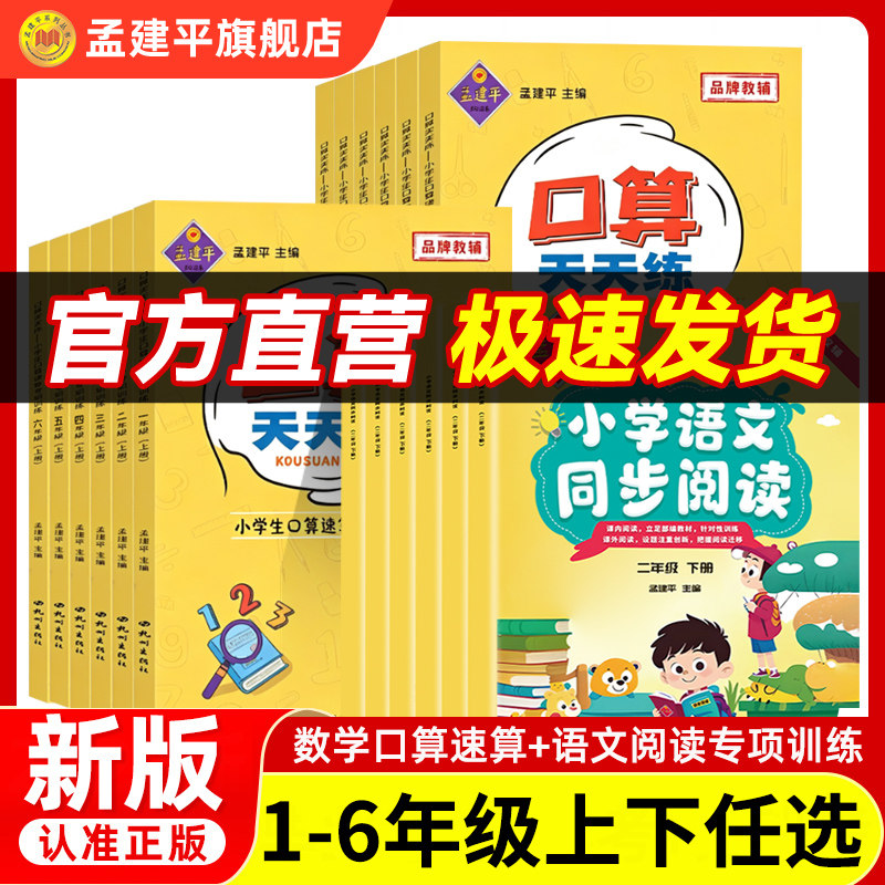 孟建平小学语文同步阅读图片