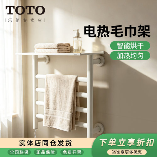 TOTO电热毛巾架YET400