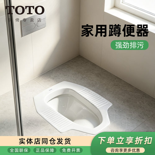 TOTO蹲便器蹲坑家用CW8RBCW11B