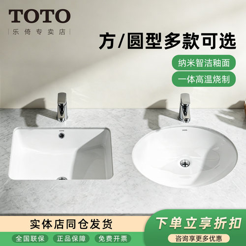 TOTO台下盆陶瓷台盆智洁釉面