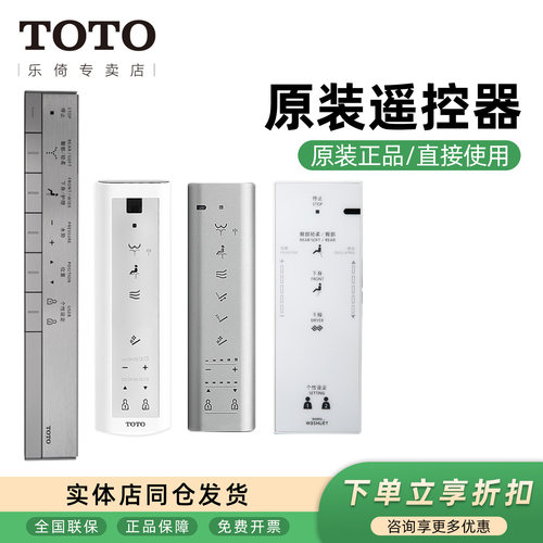 TOTO配件原装遥控器智能马桶