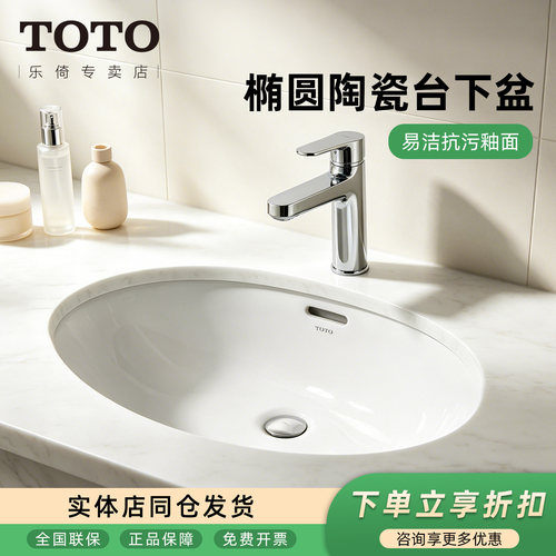 TOTO台下盆陶瓷台盆卫生间LW548B